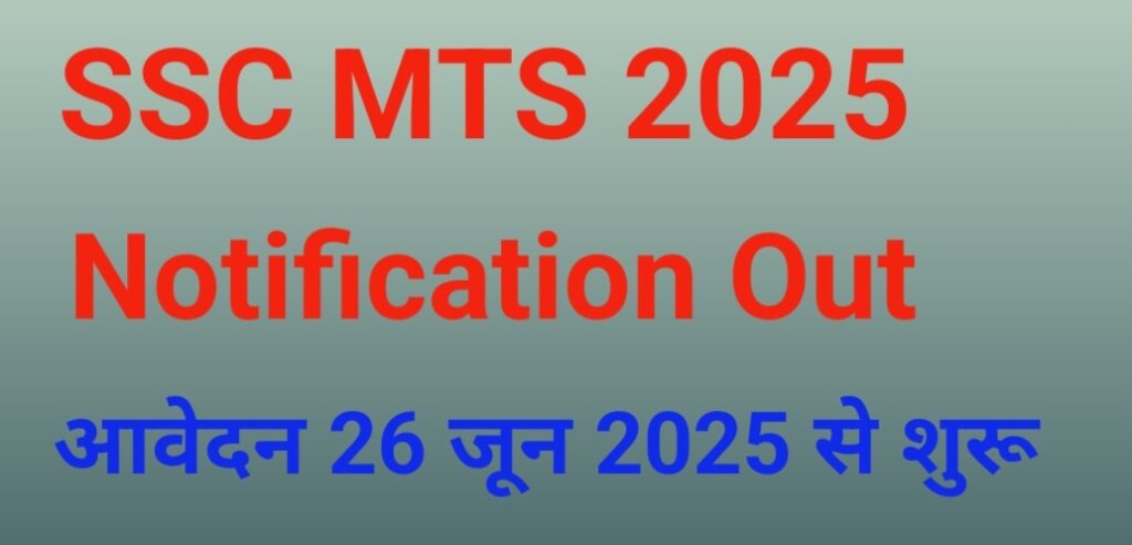 Ssc MTS 2025 Notification Out
