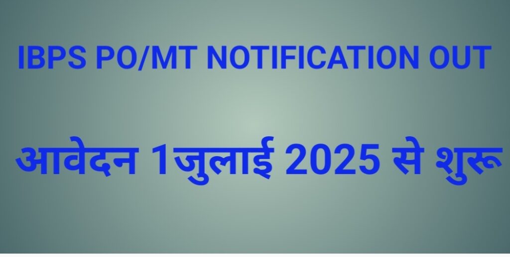 IBPS PO/MT NOTIFICATION OUT