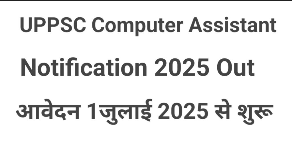 UPPSC Computer assistant 2025 notification out