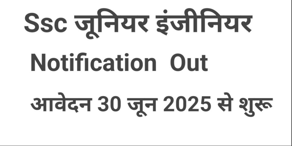 Ssc JE Notification out